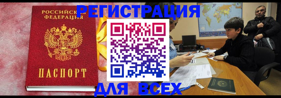 прописка гарантия в Канске