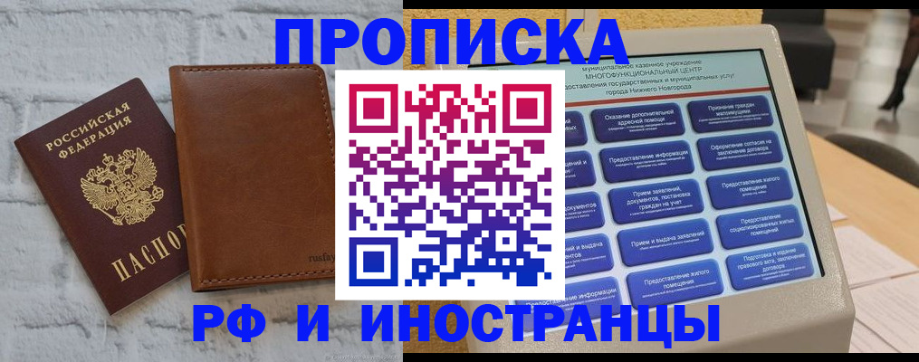 временная регистрация недорого в Канске