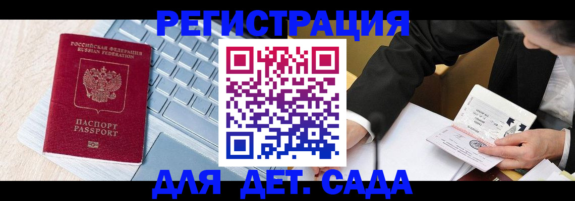 временная регистрация купить в Канске