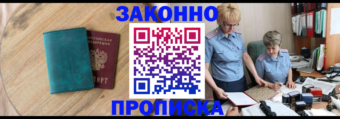 прописка для кредита в Канске