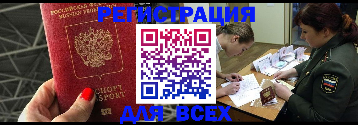 временная регистрация для школы в Канске