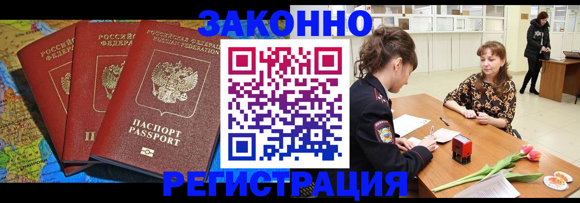 временная регистрация в Канске