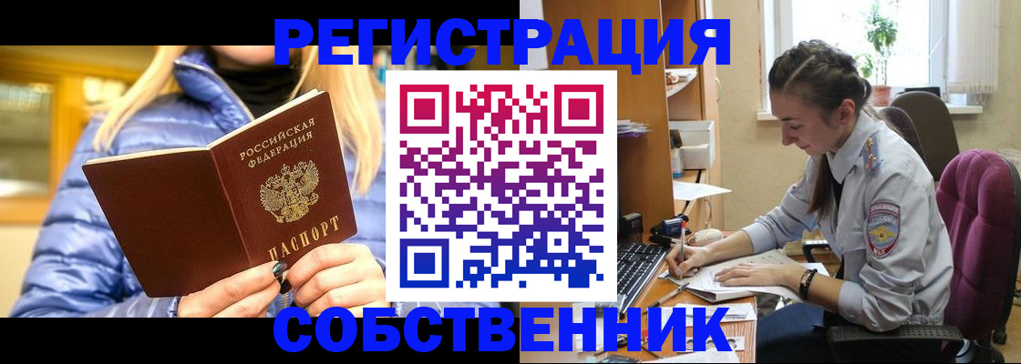 временная регистрация недорого в Канске
